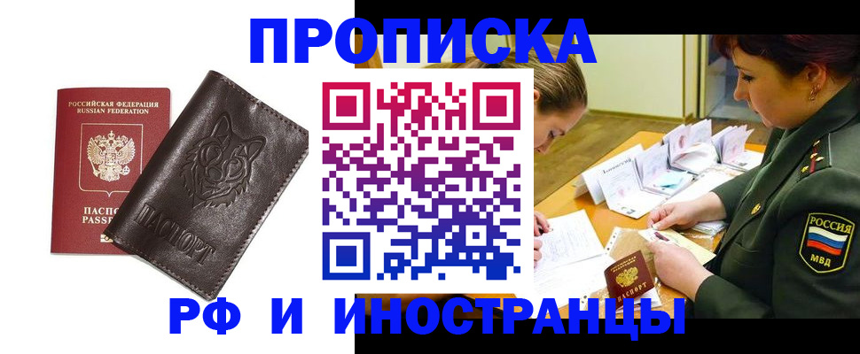прописка гарантия в Гаджиево