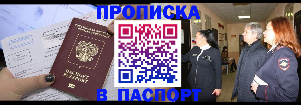 купить прописку в Гаджиево