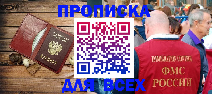 прописка штамп в Гаджиево