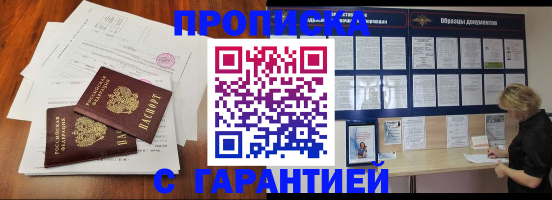 прописка для школы в Гаджиево